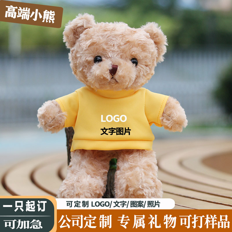 可爱小熊玩偶毛绒玩具定制LOGO