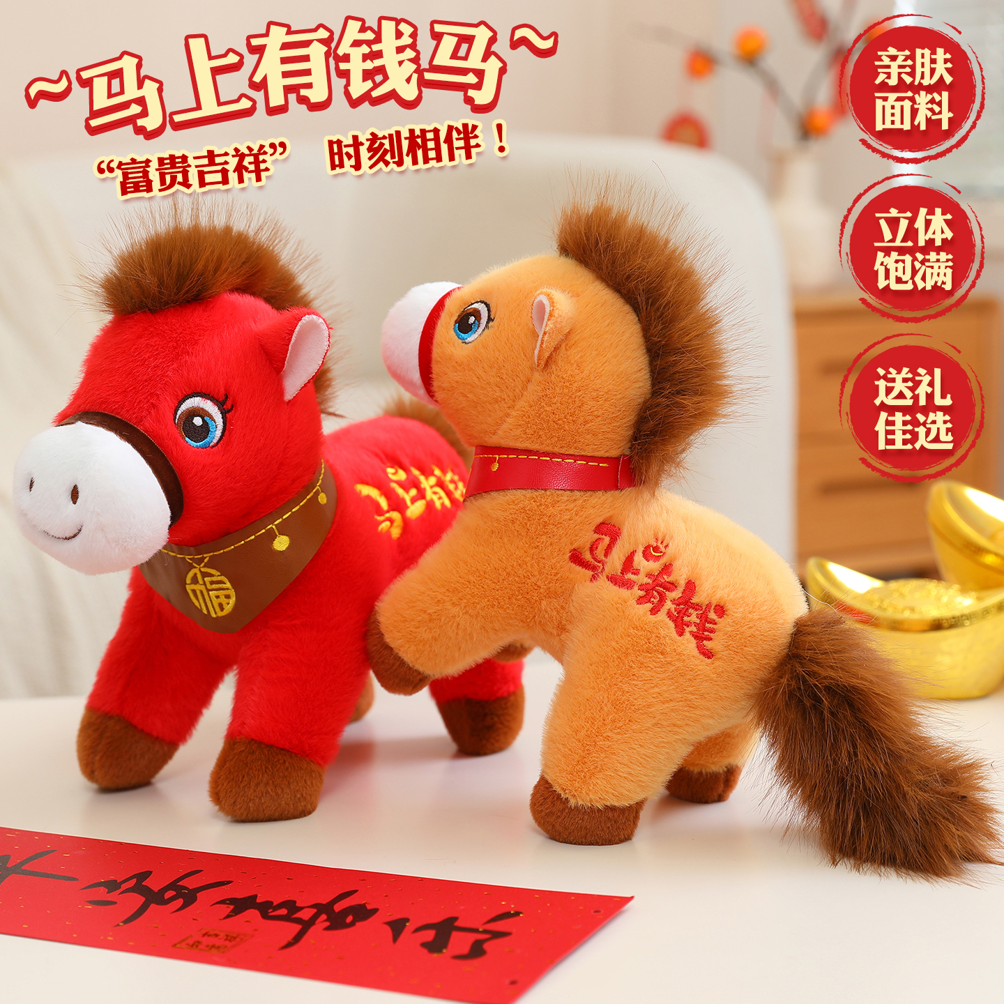 马年吉祥物马公仔毛绒玩具马上有钱生肖马布娃娃玩偶礼品年会活动