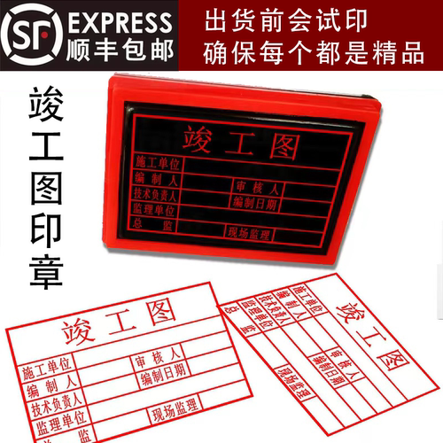 竣工图章验收审核用定制
