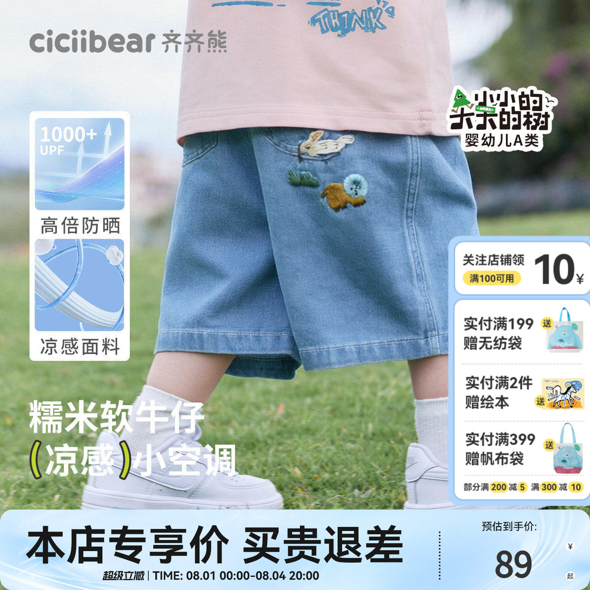 [UPF180+凉感天丝]齐齐熊宝宝软牛仔裤夏季男童防蚊裤儿童薄裤子 - 实物图