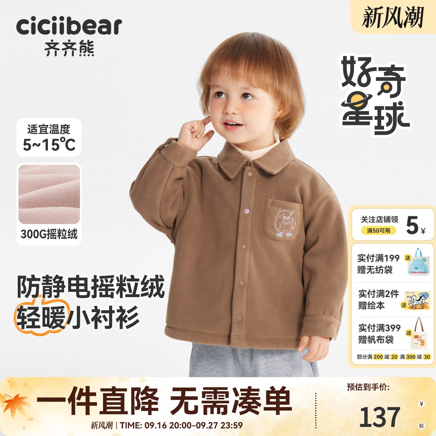 齐齐熊宝宝防静电摇粒绒衬衫冬款
