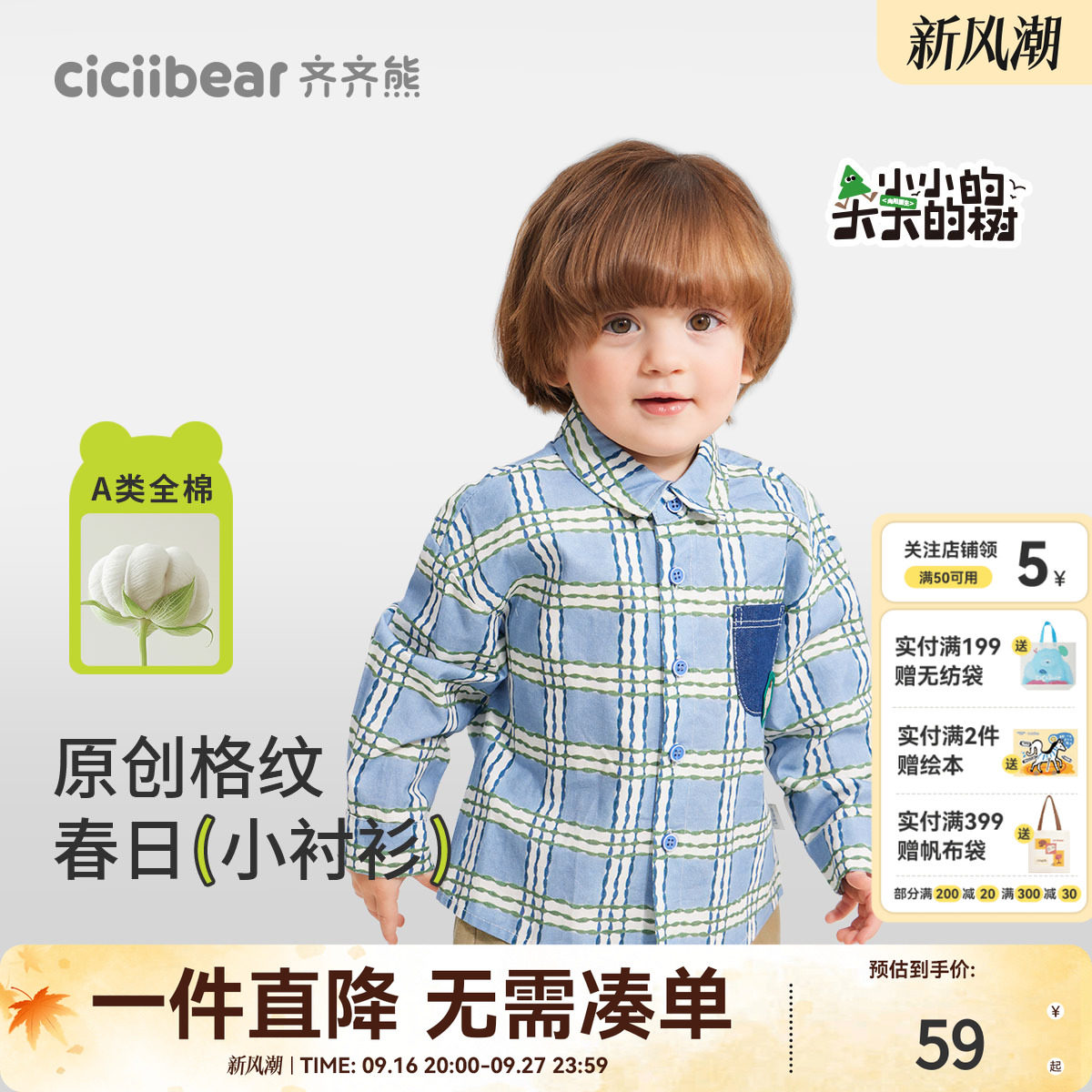 齐齐熊宝宝亲肤棉软糯舒格子衬衫