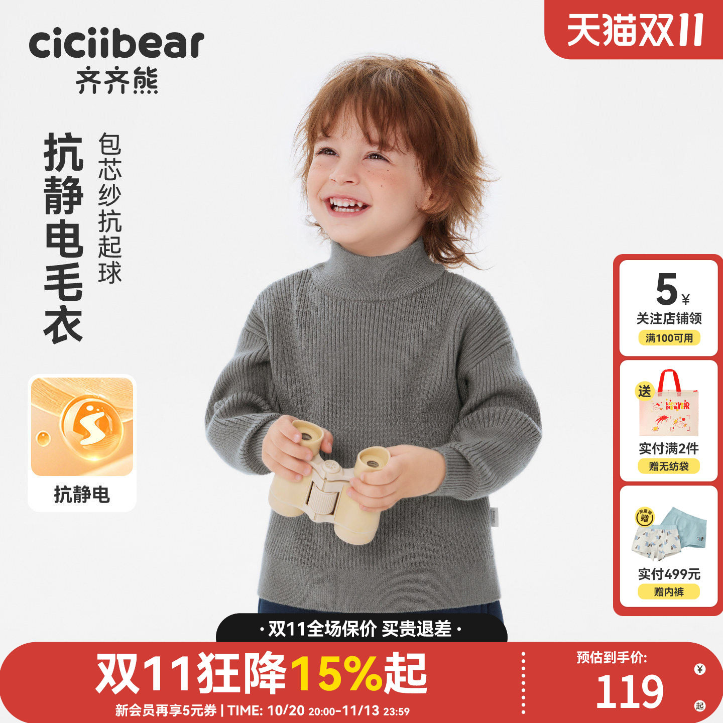 [高弹莫代尔]齐齐熊宝宝半高领毛衣男女童秋冬打底针织衫儿童保暖