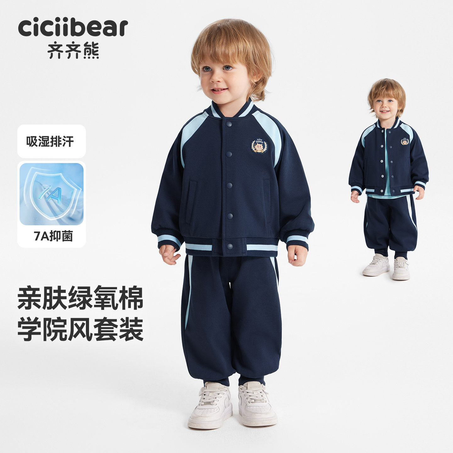 [7A抗菌吸湿]齐齐熊宝宝运动套装
