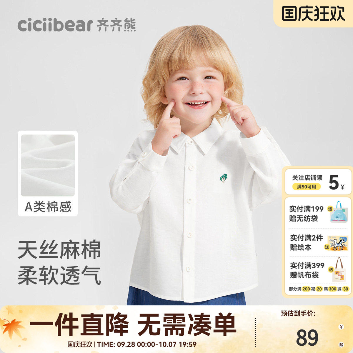 齐齐熊宝宝秋新品上线