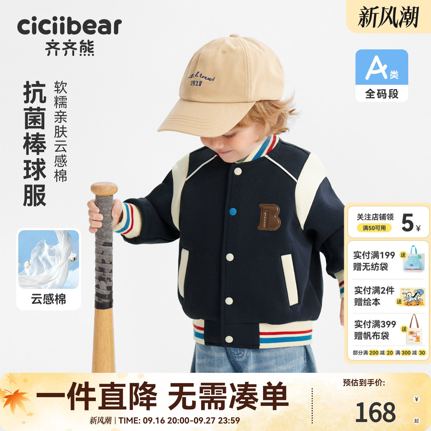 齐齐熊宝宝外套春秋款男童棒球服
