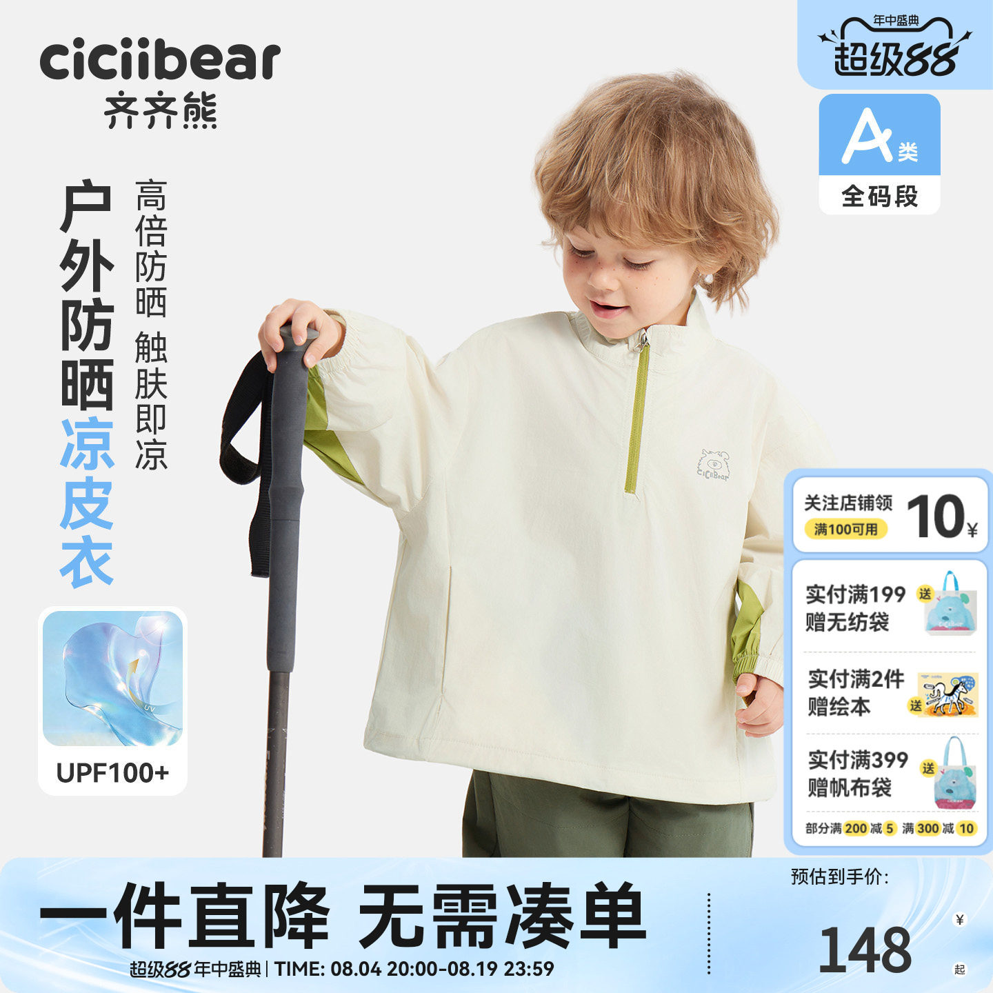 齐齐熊儿童春款防晒半开襟卫衣