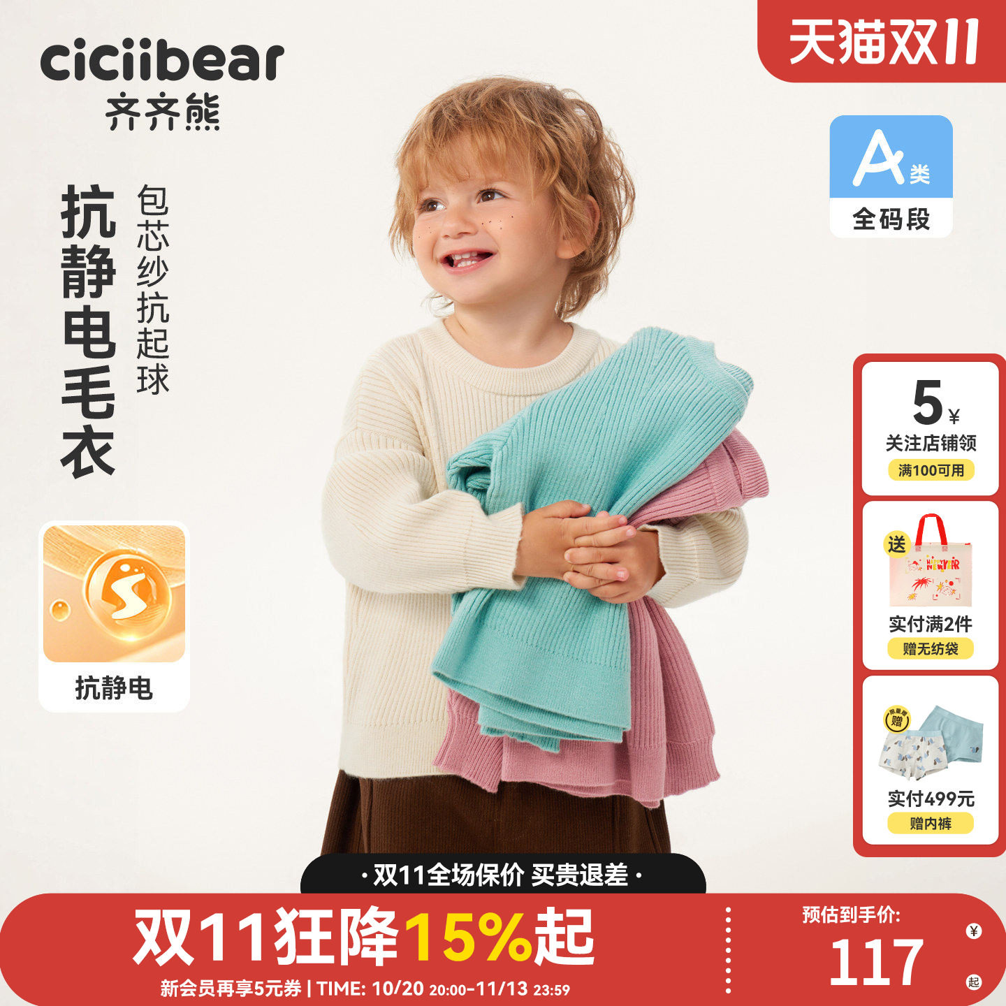 齐齐熊莫代尔男童针织毛衣2026款