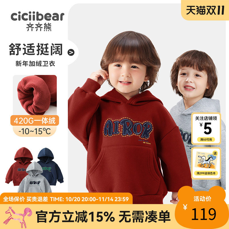齐齐熊连帽卫衣秋季宝宝