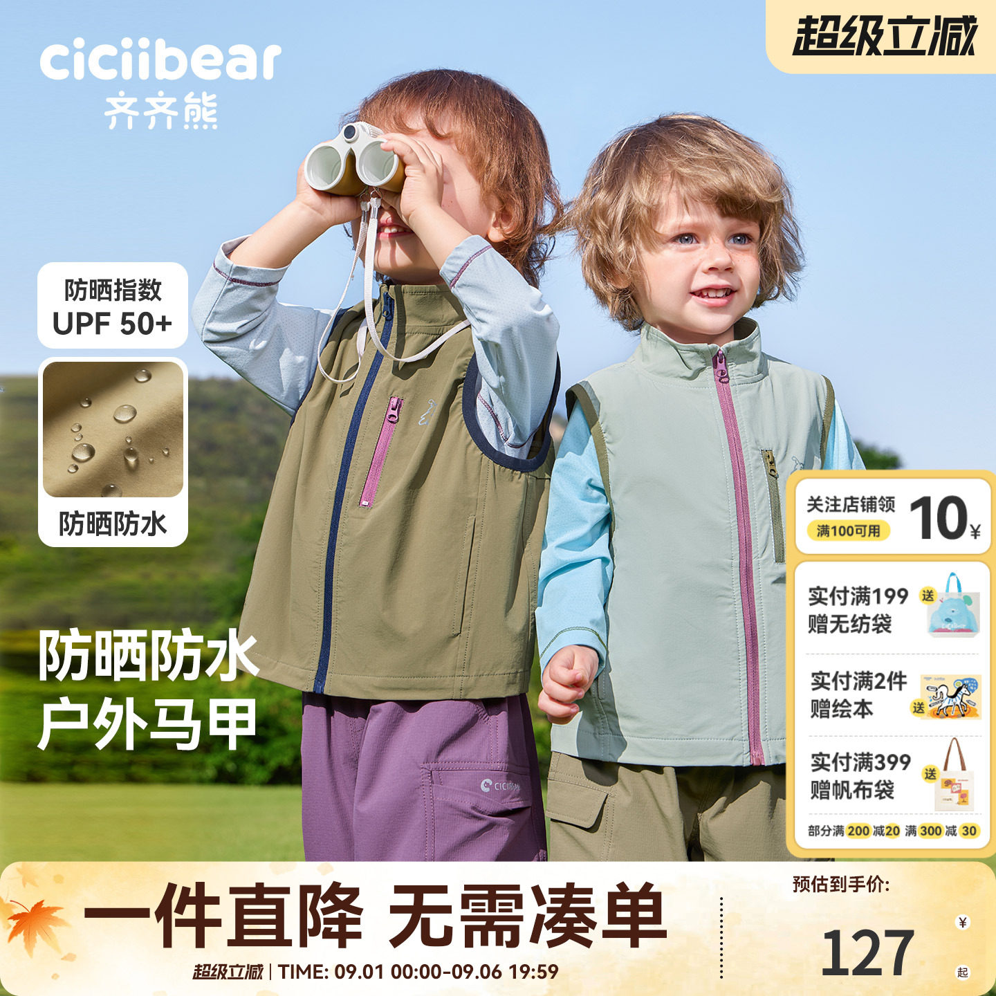 齐齐熊男童户外马甲防晒防水春款