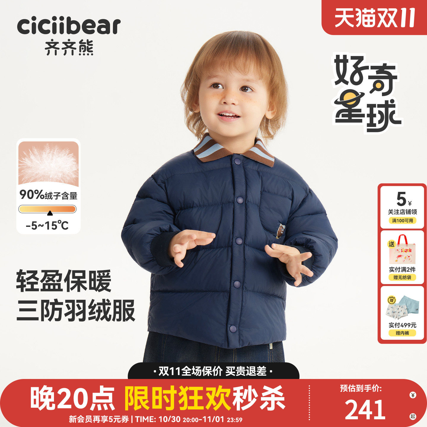 【三防】齐齐熊男童加绒羽绒服