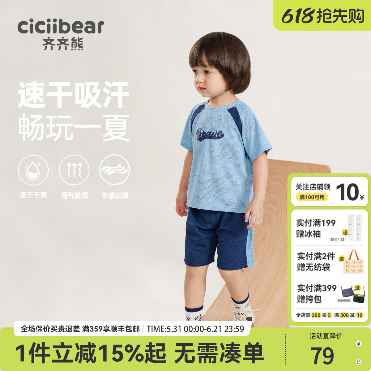 齐齐熊速干运动套装T恤宝宝夏季