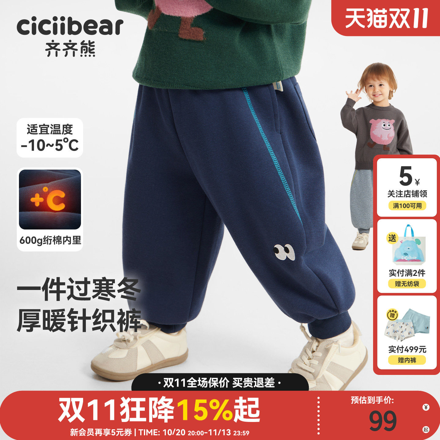 【600g】齐齐熊冬款男童加绒卫裤