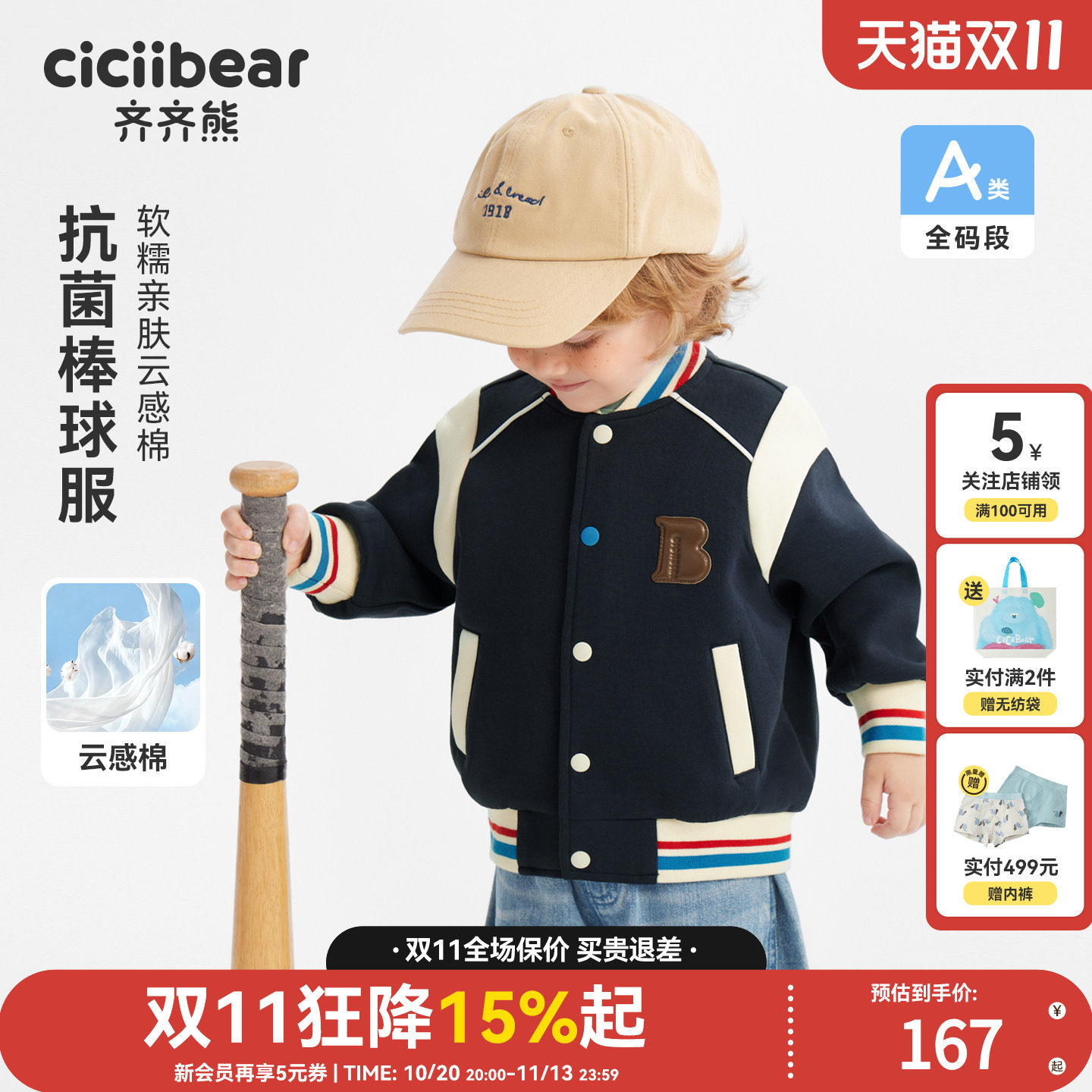 齐齐熊宝宝外套春秋款男童棒球服