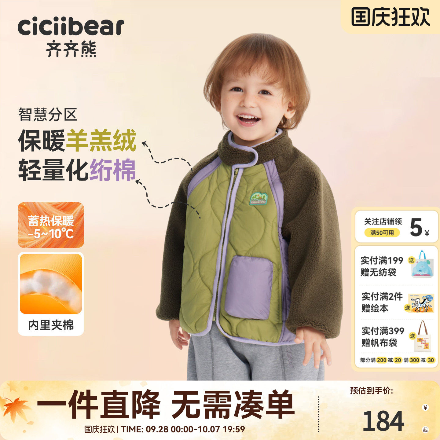[羊羔绒绗棉]齐齐熊宝宝秋冬棉服