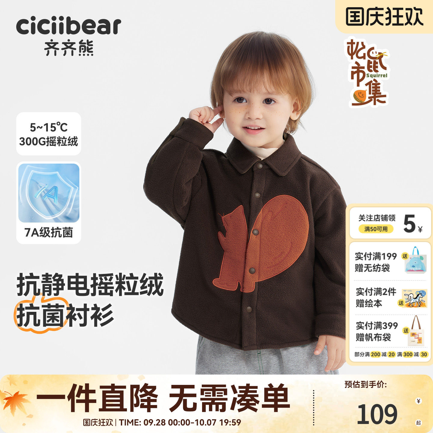 【300g摇粒绒】齐齐熊抗静电衬衫