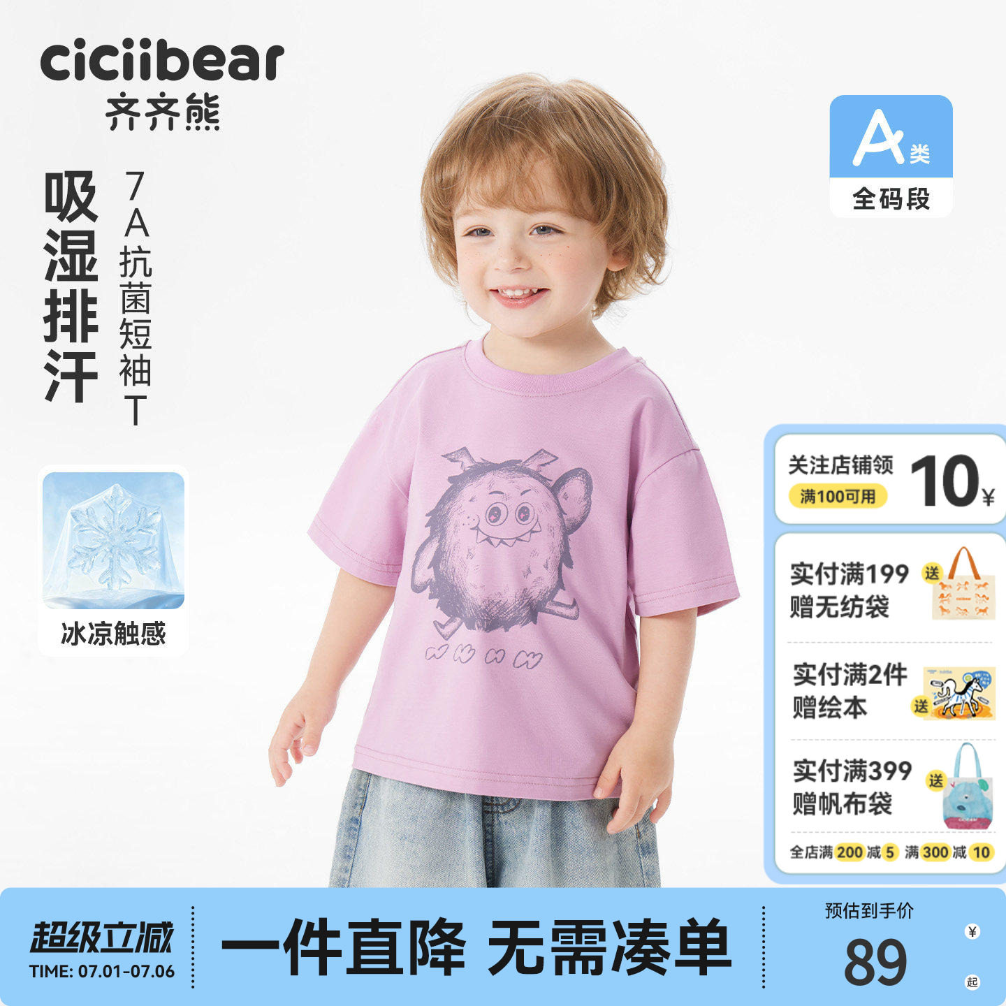 [抗菌凉感]齐齐熊宝宝t恤短袖夏季薄款男童上衣半袖白色儿童装女