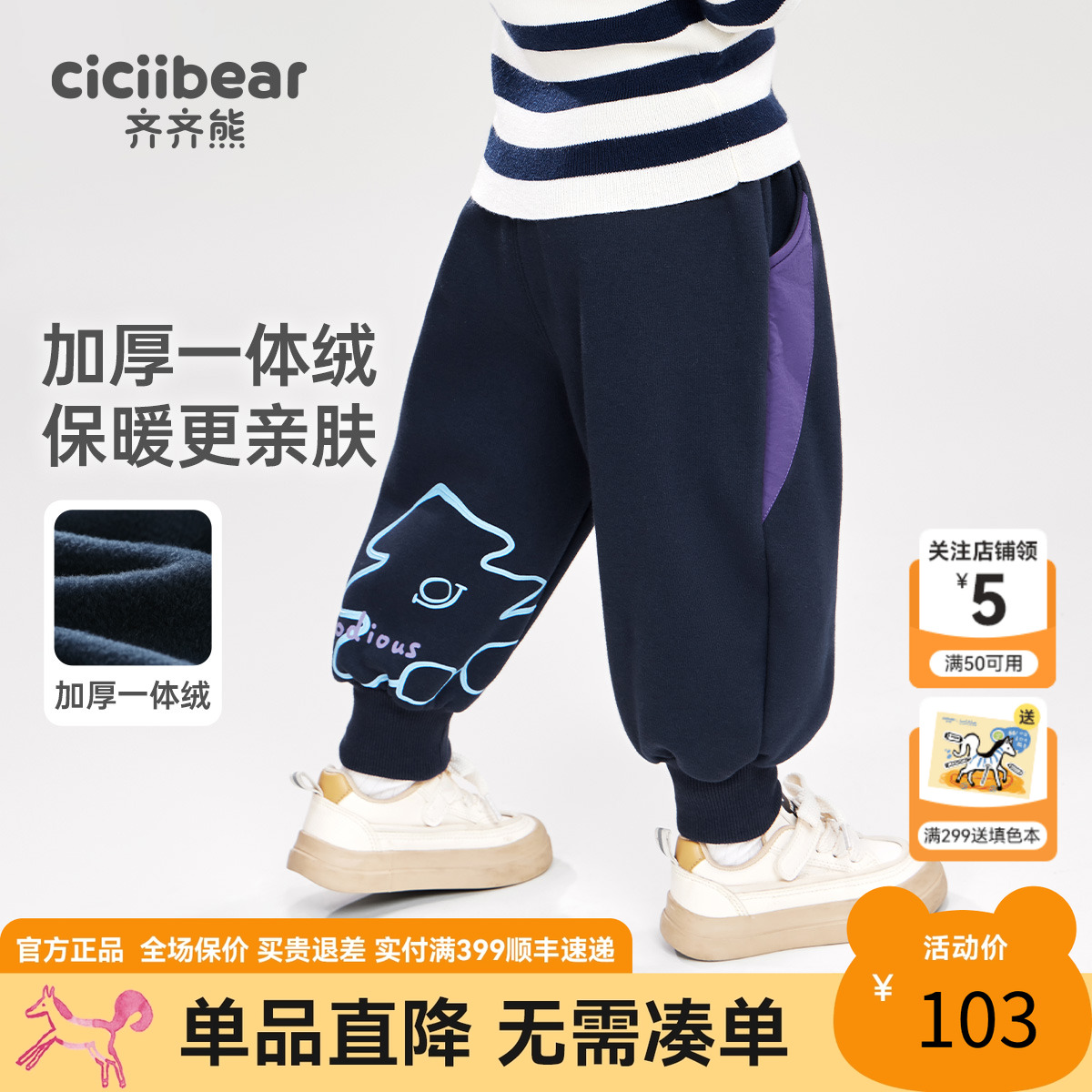 齐齐熊保暖宝宝休闲裤