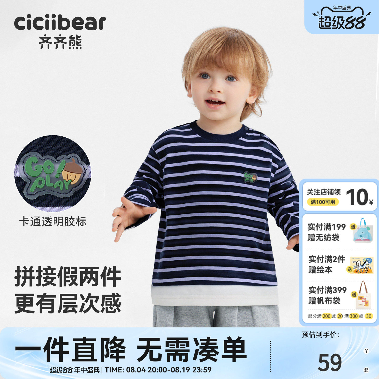 [全棉]齐齐熊男童长袖T恤秋季宝宝条纹上衣圆领假两件中小童秋装