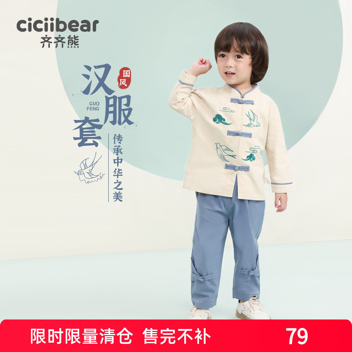 齐齐熊儿童汉服套装男童春秋款古装男宝宝周岁礼服男孩中秋衣服新