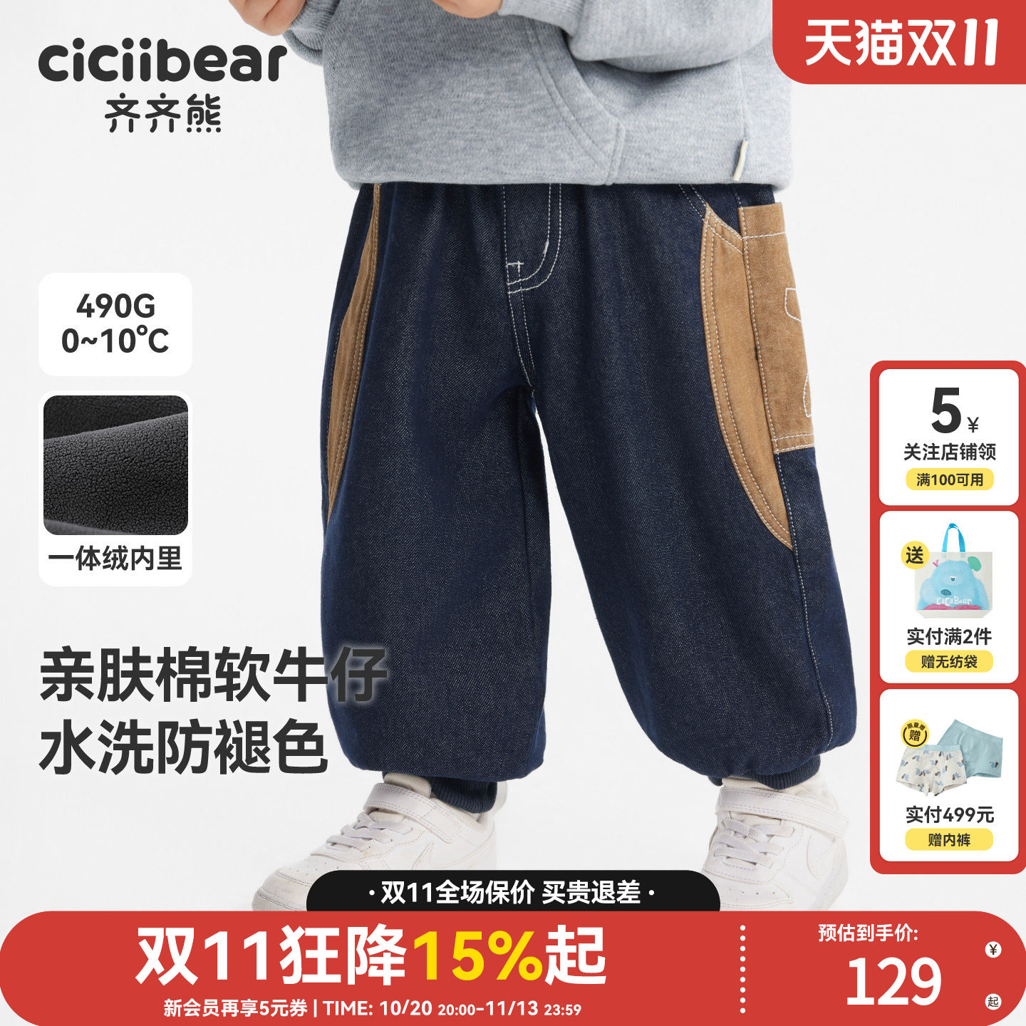 宝宝冬季加绒牛仔裤齐齐熊