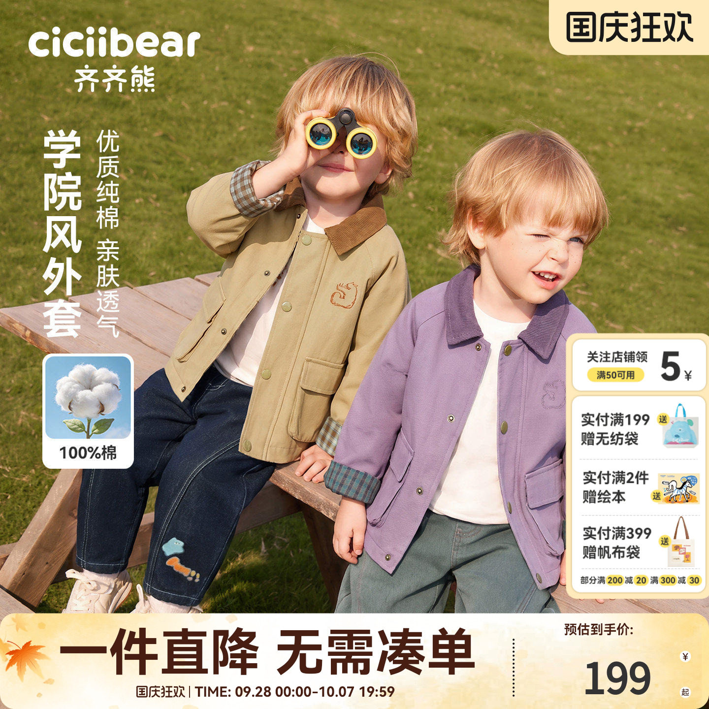 齐齐熊宝宝外套春秋款男童上衣