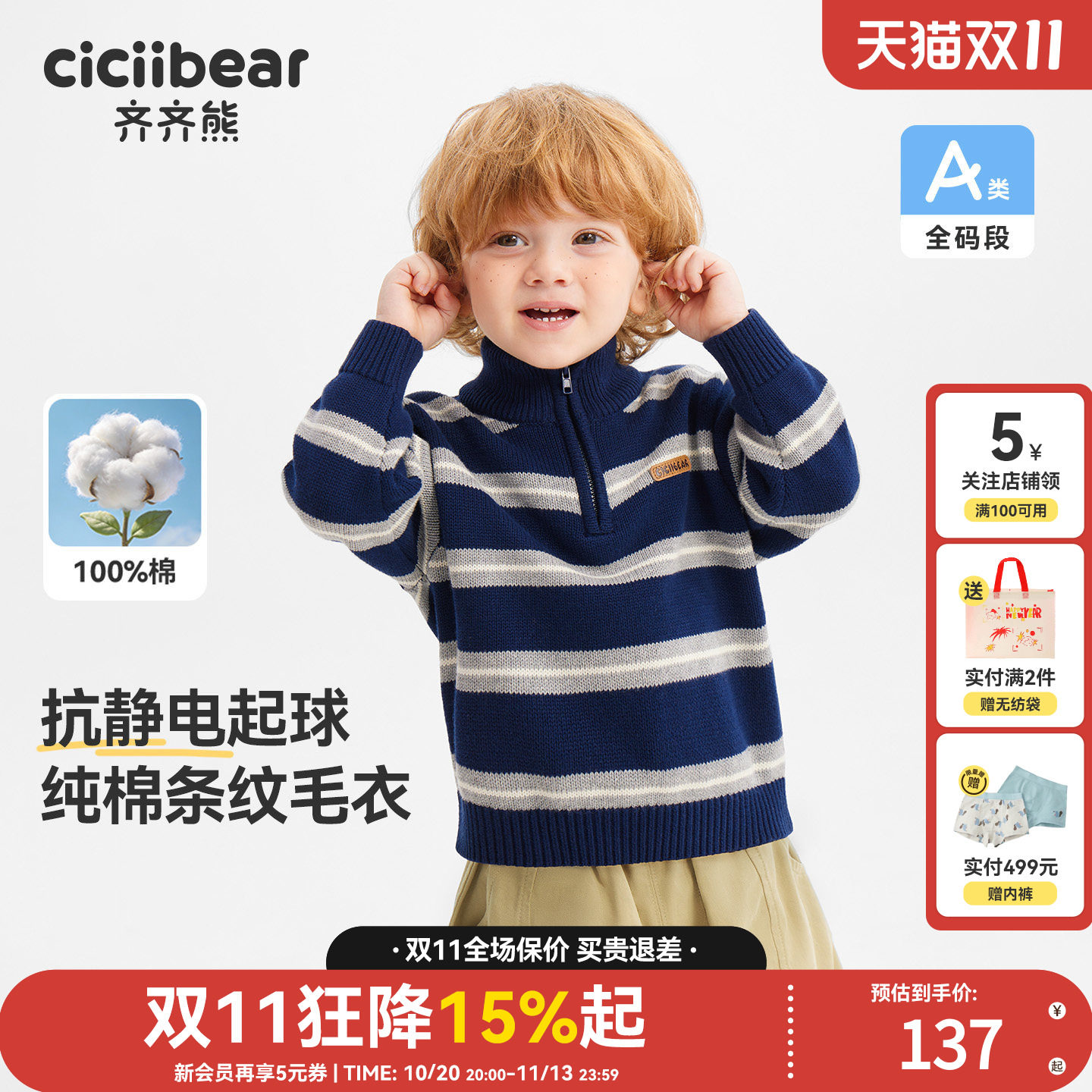 齐齐熊男女童冬款半门襟条纹毛衣