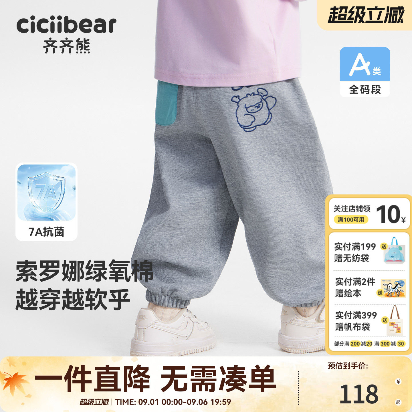 齐齐熊宝宝7A抗菌针织裤春款