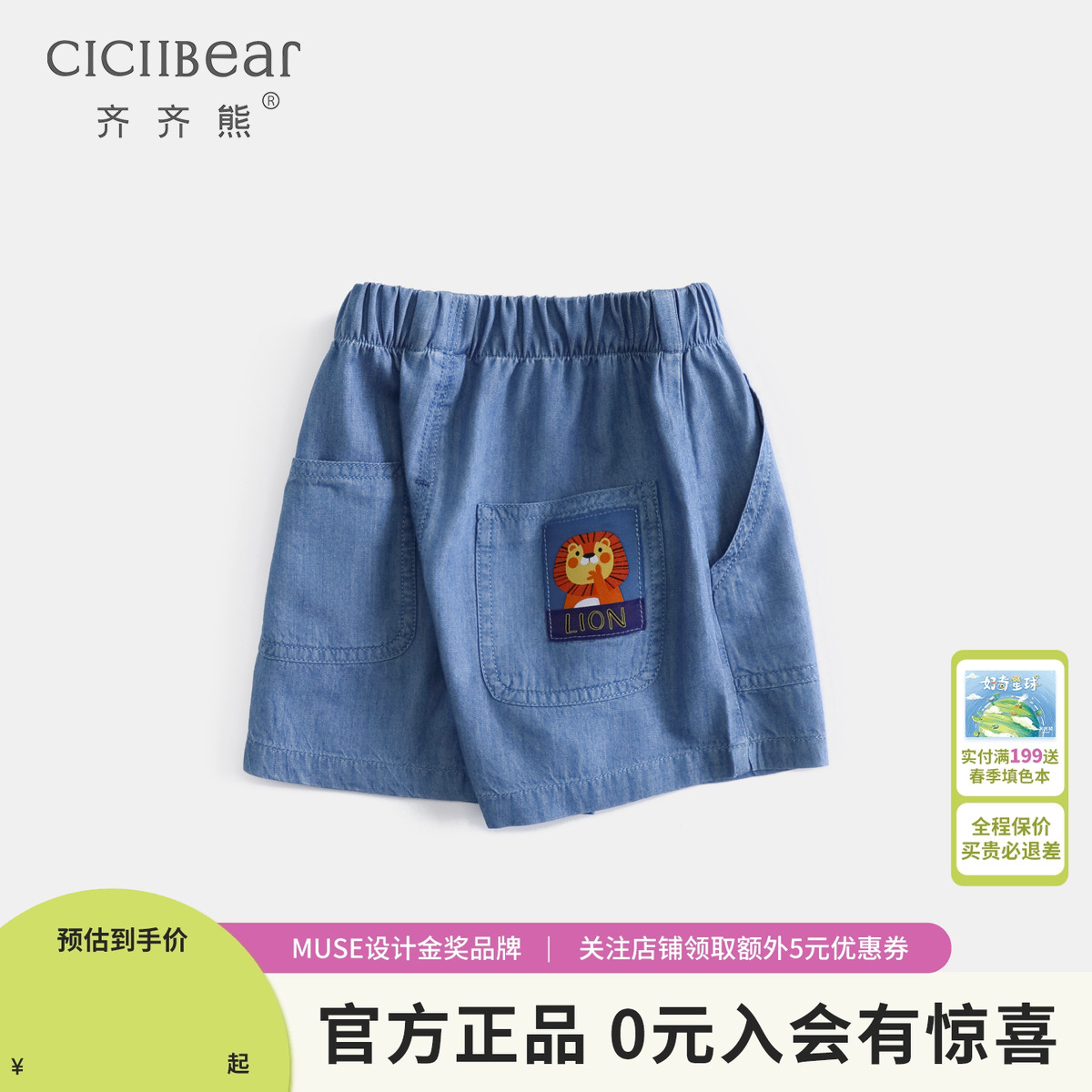 齐齐熊男童短裤夏季薄款儿童天丝牛仔裤女童裤子夏装宝宝五分裤潮