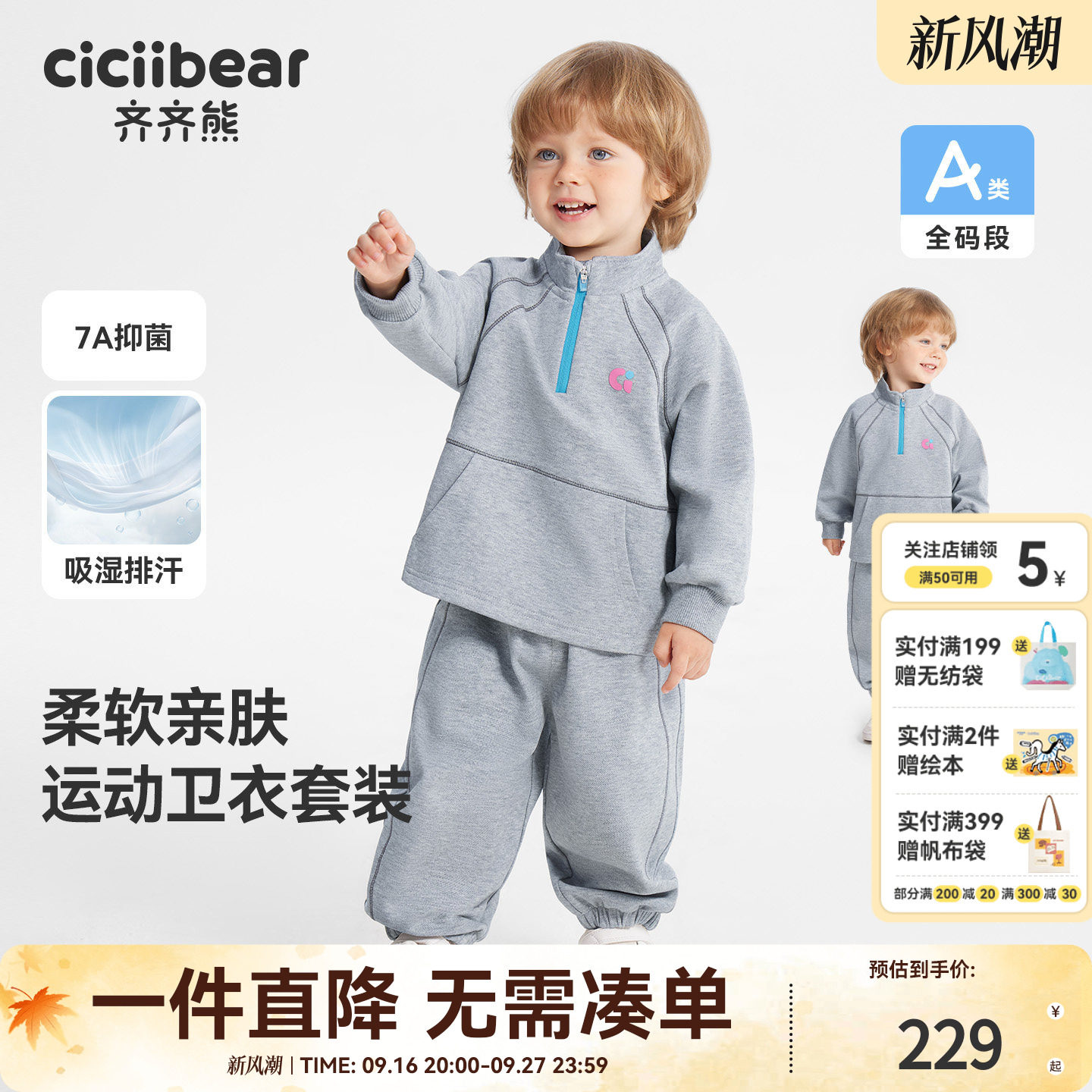齐齐熊宝宝春款抗菌新氧棉套装