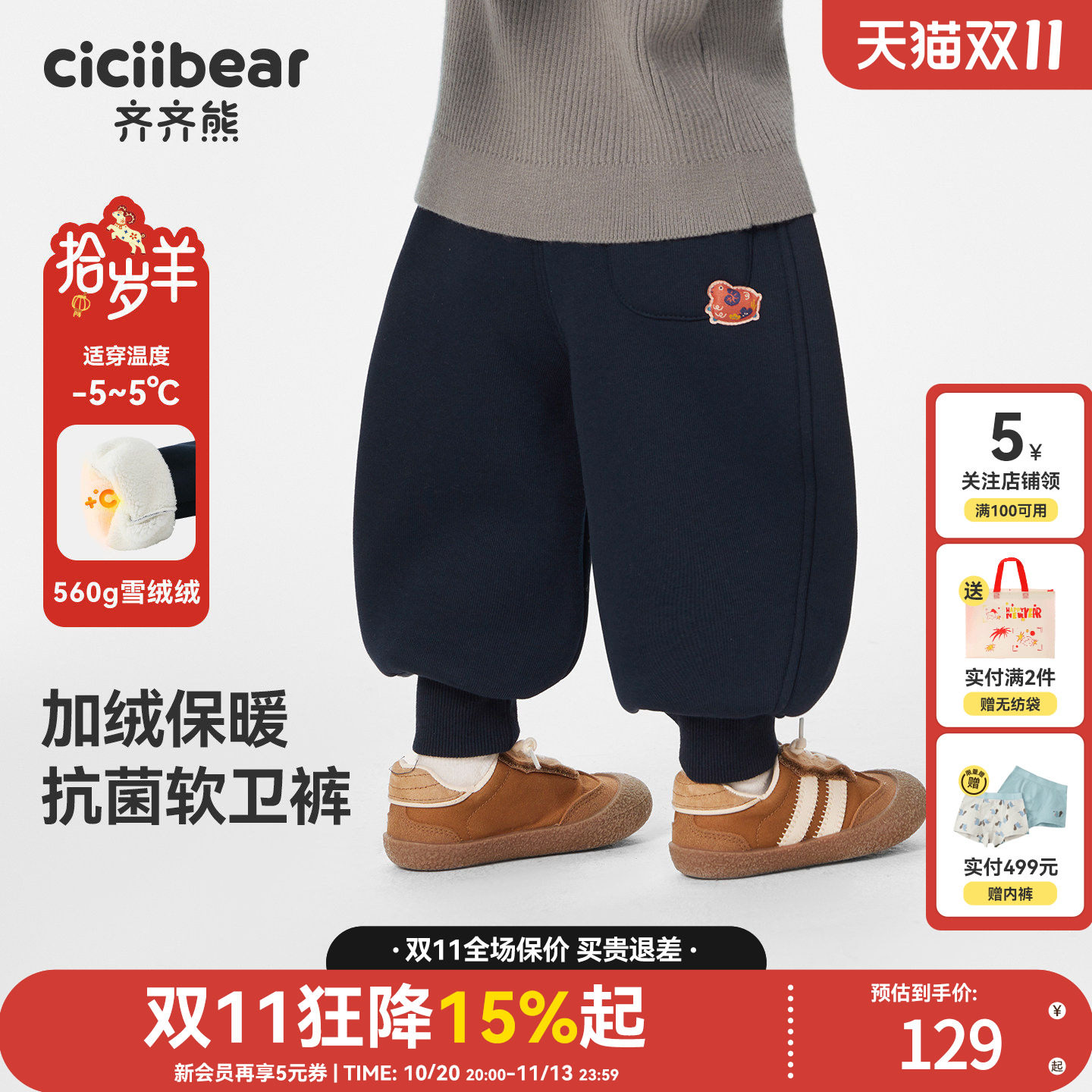 [560g雪绒绒]齐齐熊宝宝裤子冬款加绒加厚男童休闲卫裤儿童新年服