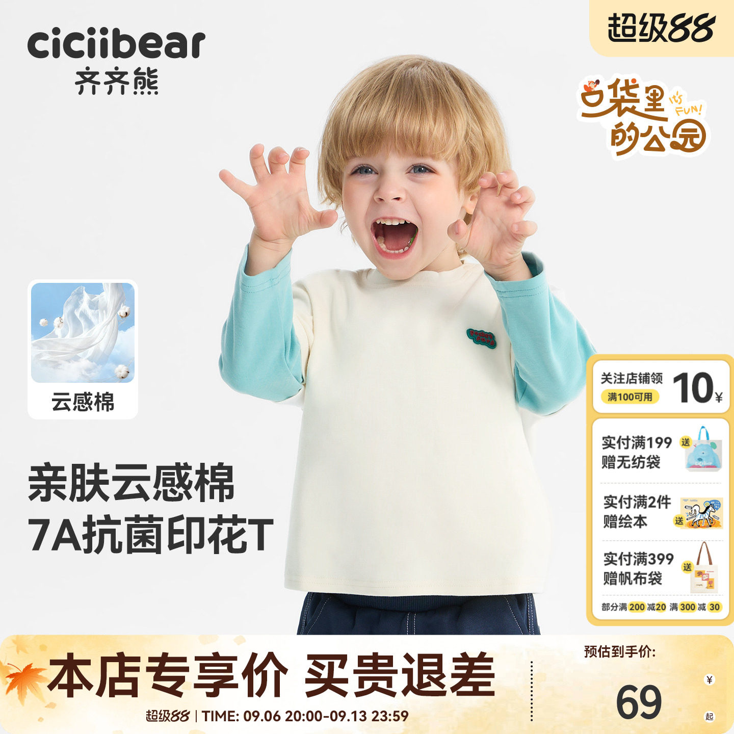 【7A抗菌】齐齐熊秋季假两件T恤