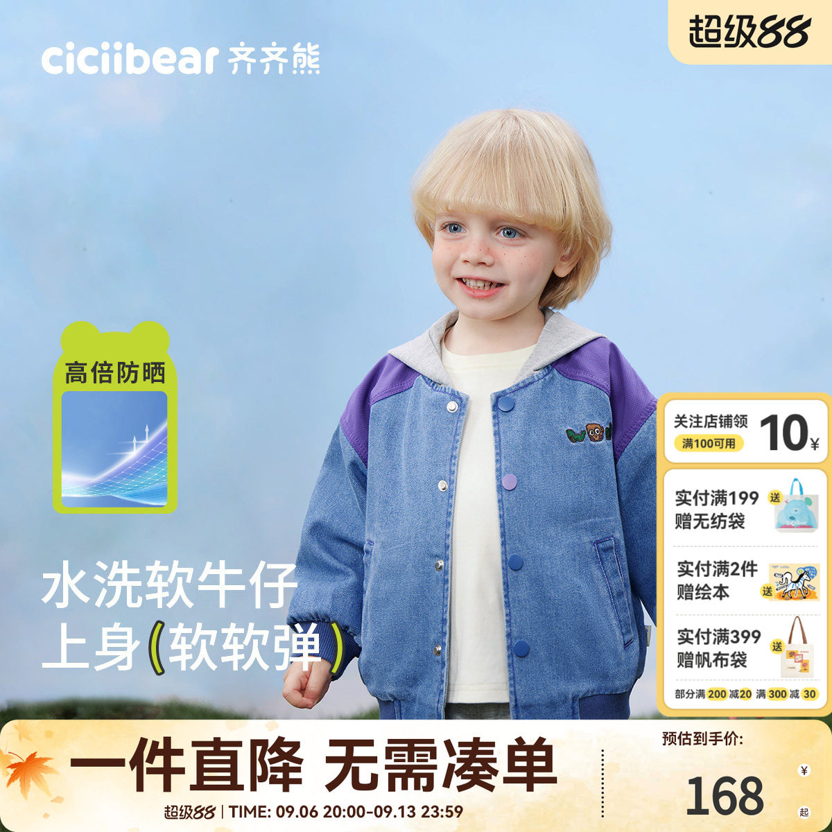 齐齐熊宝宝防晒凉感软牛仔外套