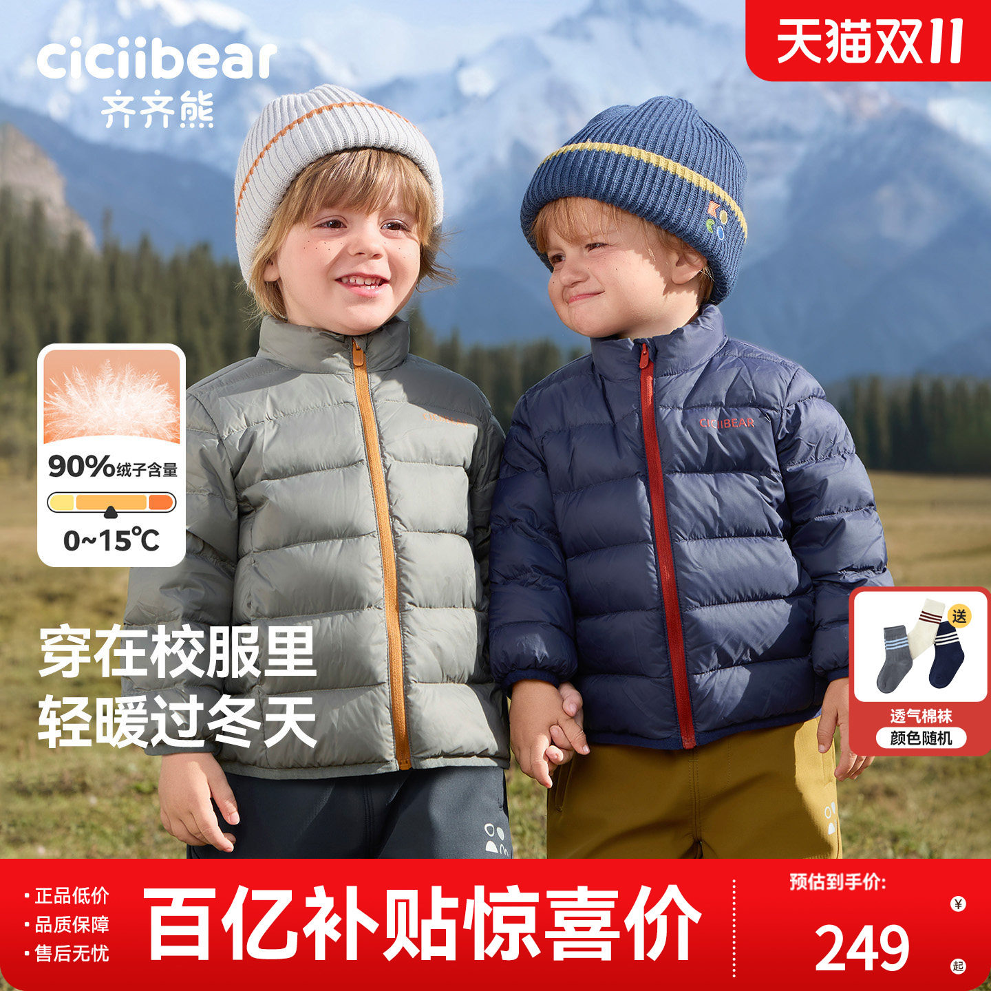 齐齐熊轻薄羽绒服宝宝内胆