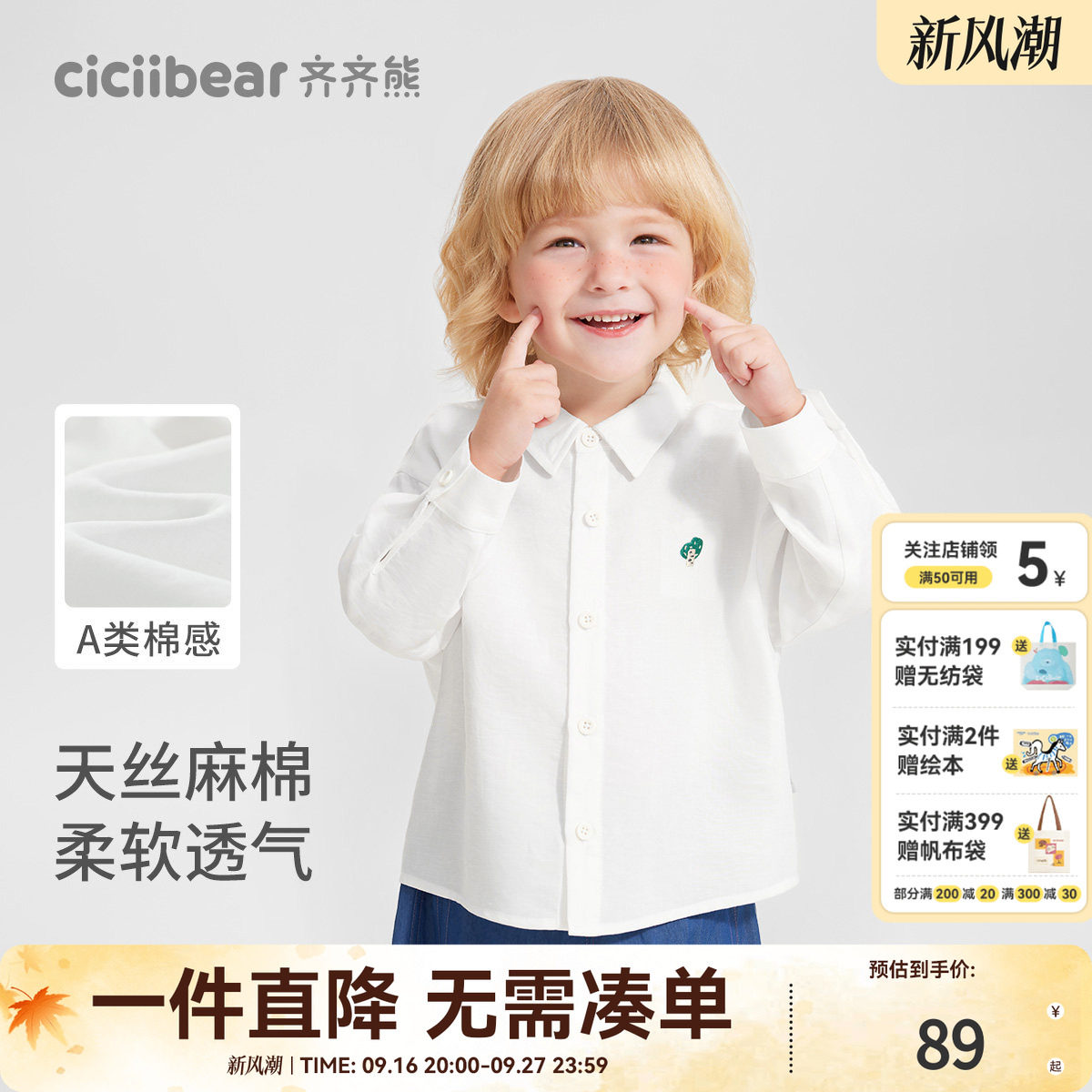 齐齐熊宝宝秋新品上线