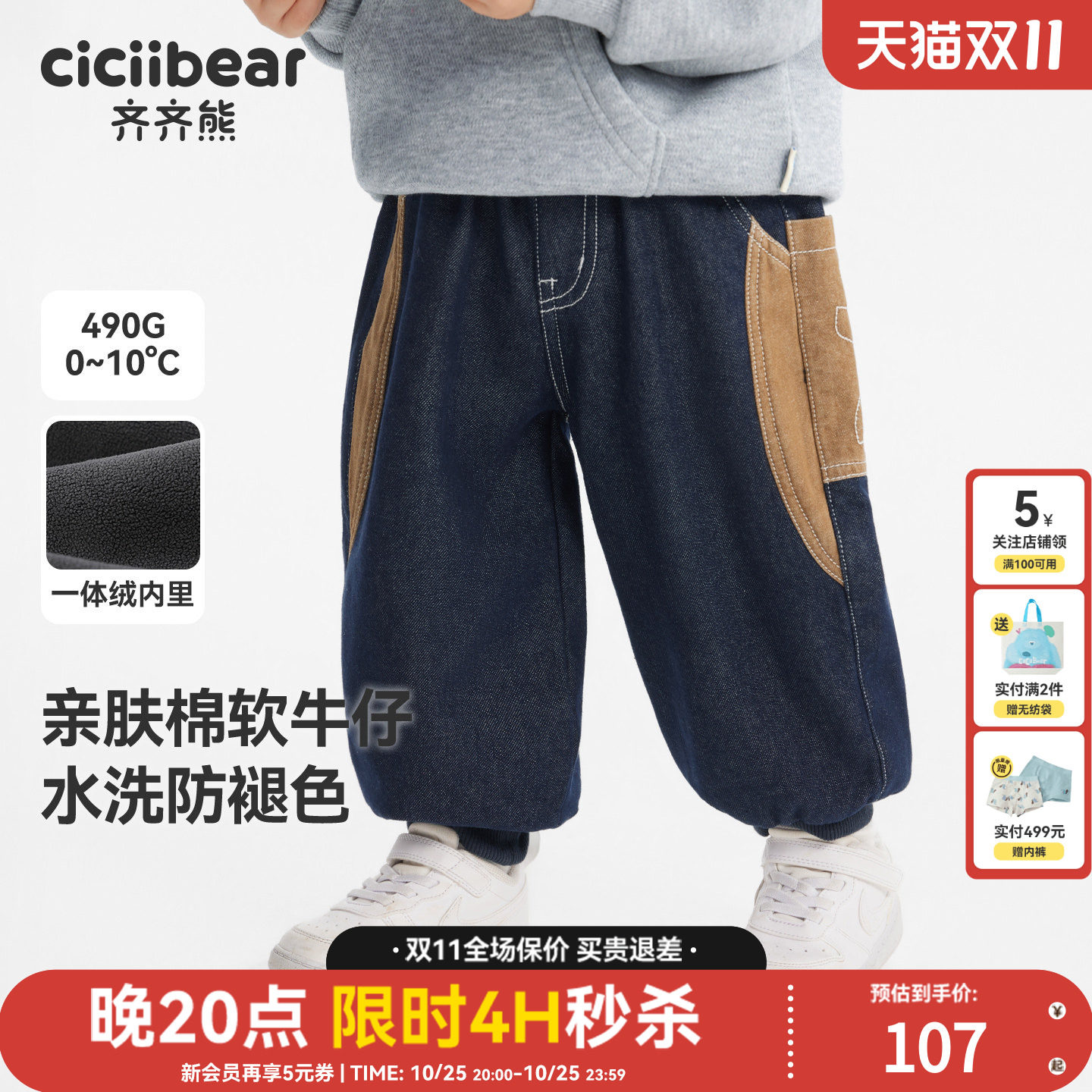宝宝冬季加绒牛仔裤齐齐熊