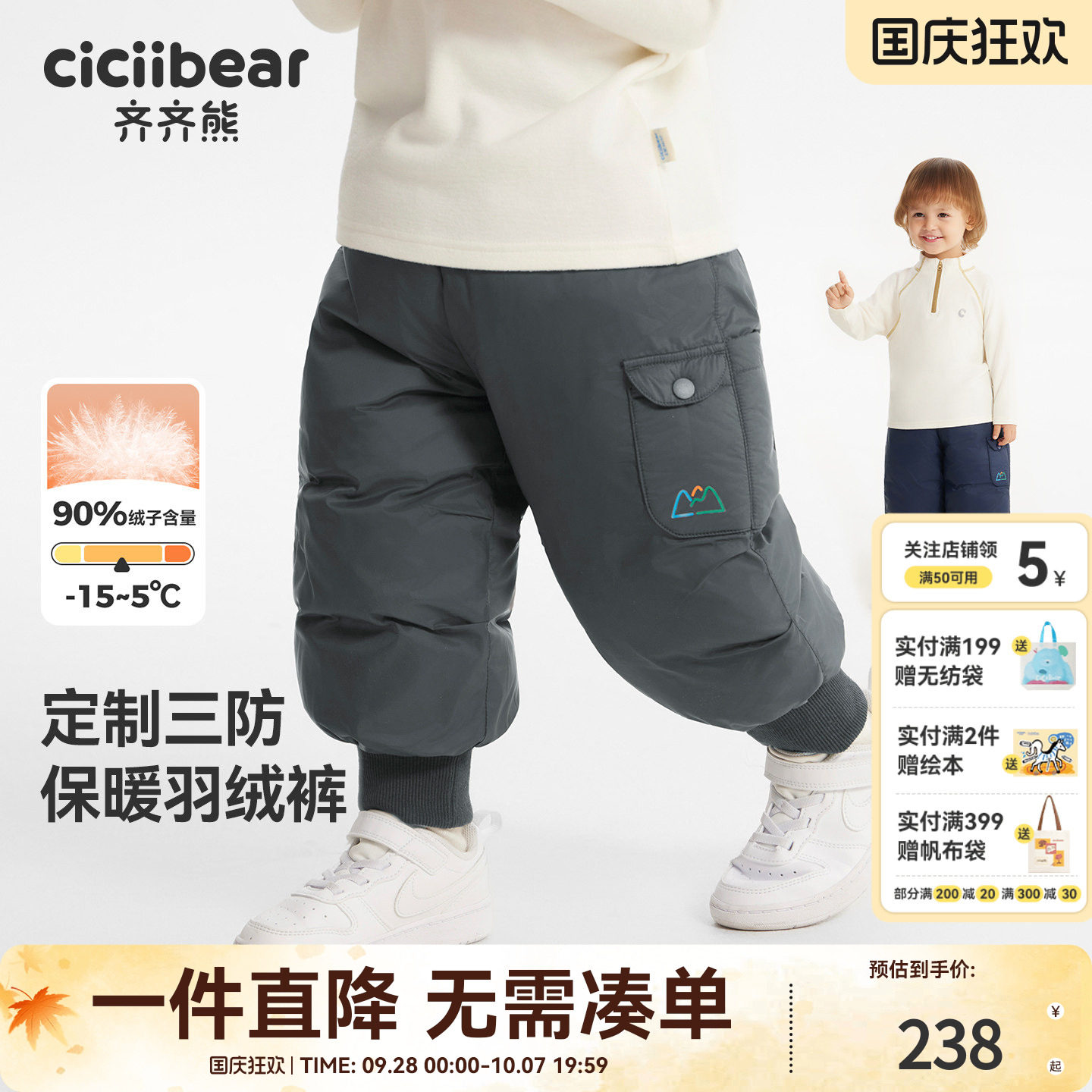[三防]齐齐熊宝宝冬款加绒羽绒裤