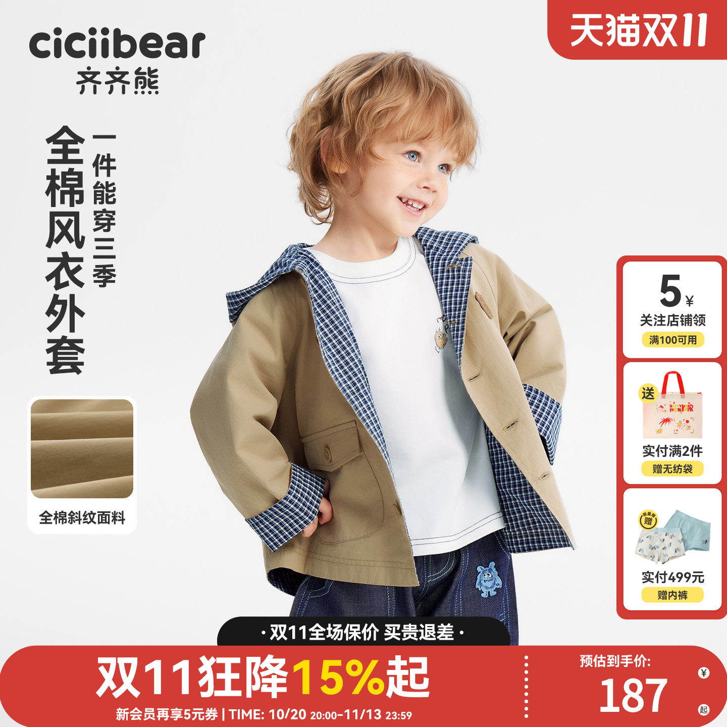齐齐熊宝宝春款学院风防风外套