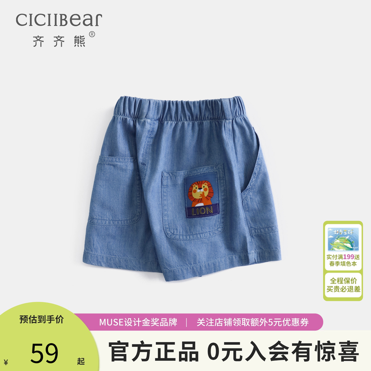 齐齐熊男童短裤夏季薄款儿童天丝牛仔裤女童裤子夏装宝宝五分裤潮