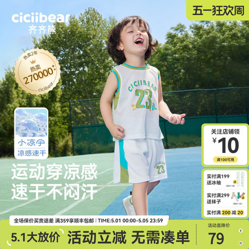 齐齐熊夏季运动服套装篮球宝宝