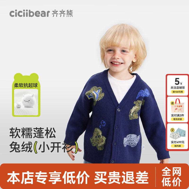 齐齐熊宝宝抗起球兔绒包芯纱开衫