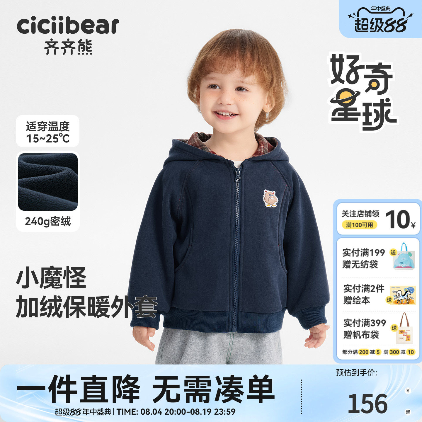 齐齐熊秋冬款宝宝加绒外套