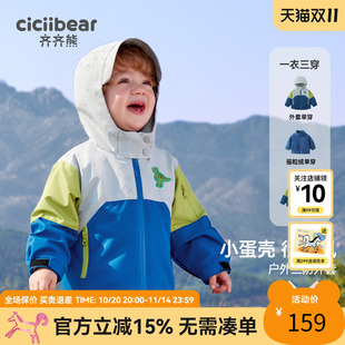 齐齐熊男童冲锋服宝宝三合一防风外套儿童春秋款 保暖户外三防女童