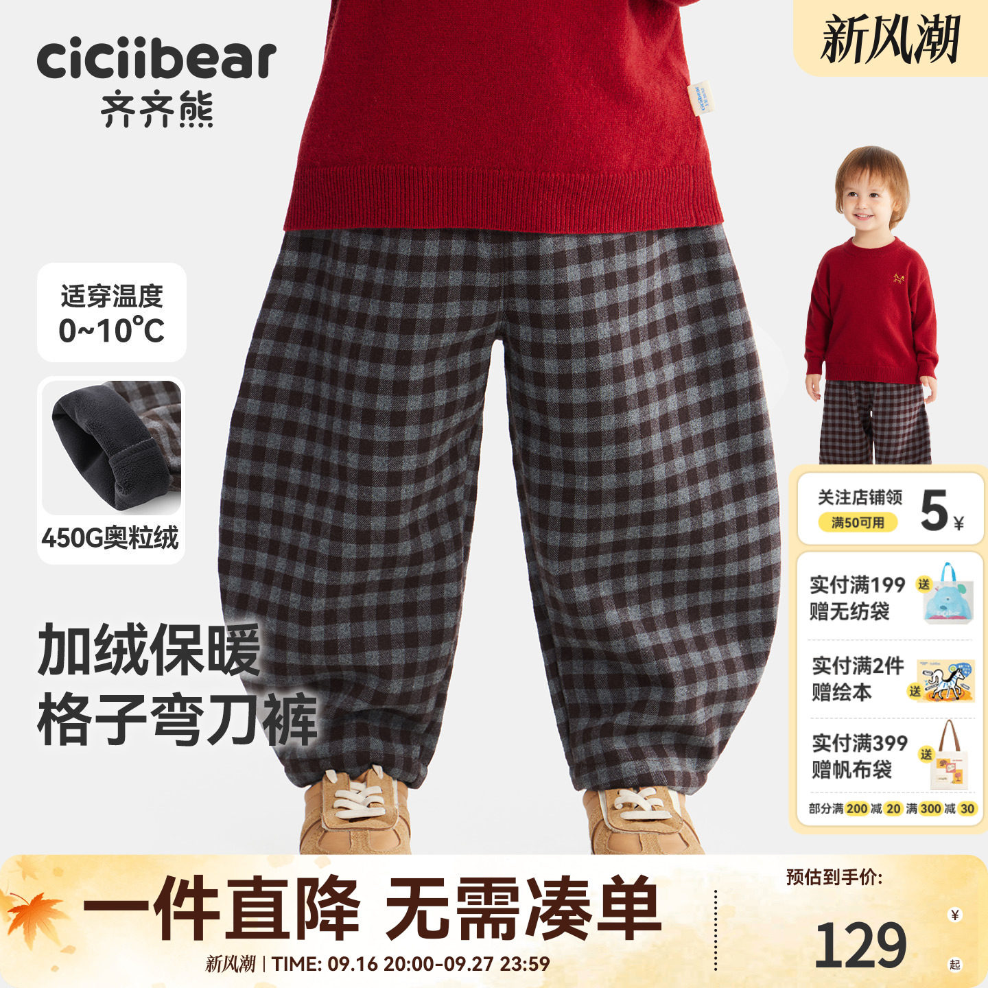 齐齐熊宝宝格子弯刀裤加绒冬款