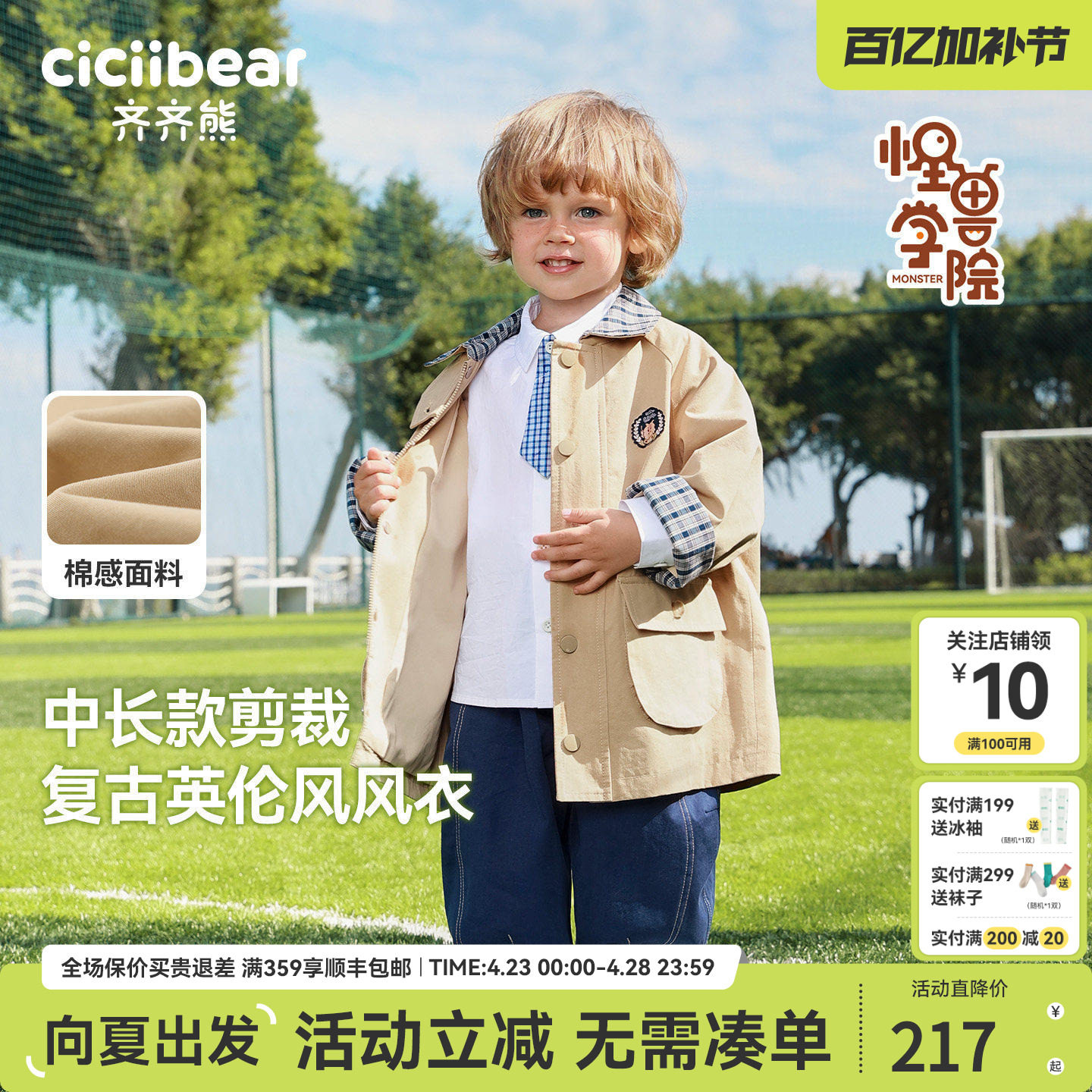 [学院风]齐齐熊宝宝中长款风衣外套男童春款2026新款儿童防风保暖