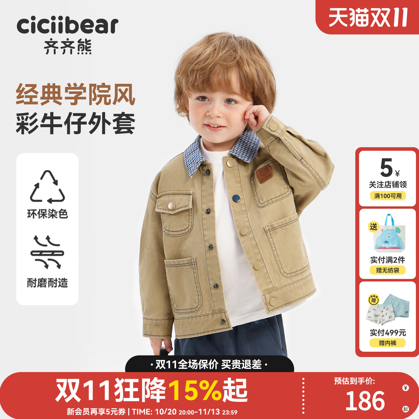 齐齐熊宝宝牛仔外套春秋男童上衣