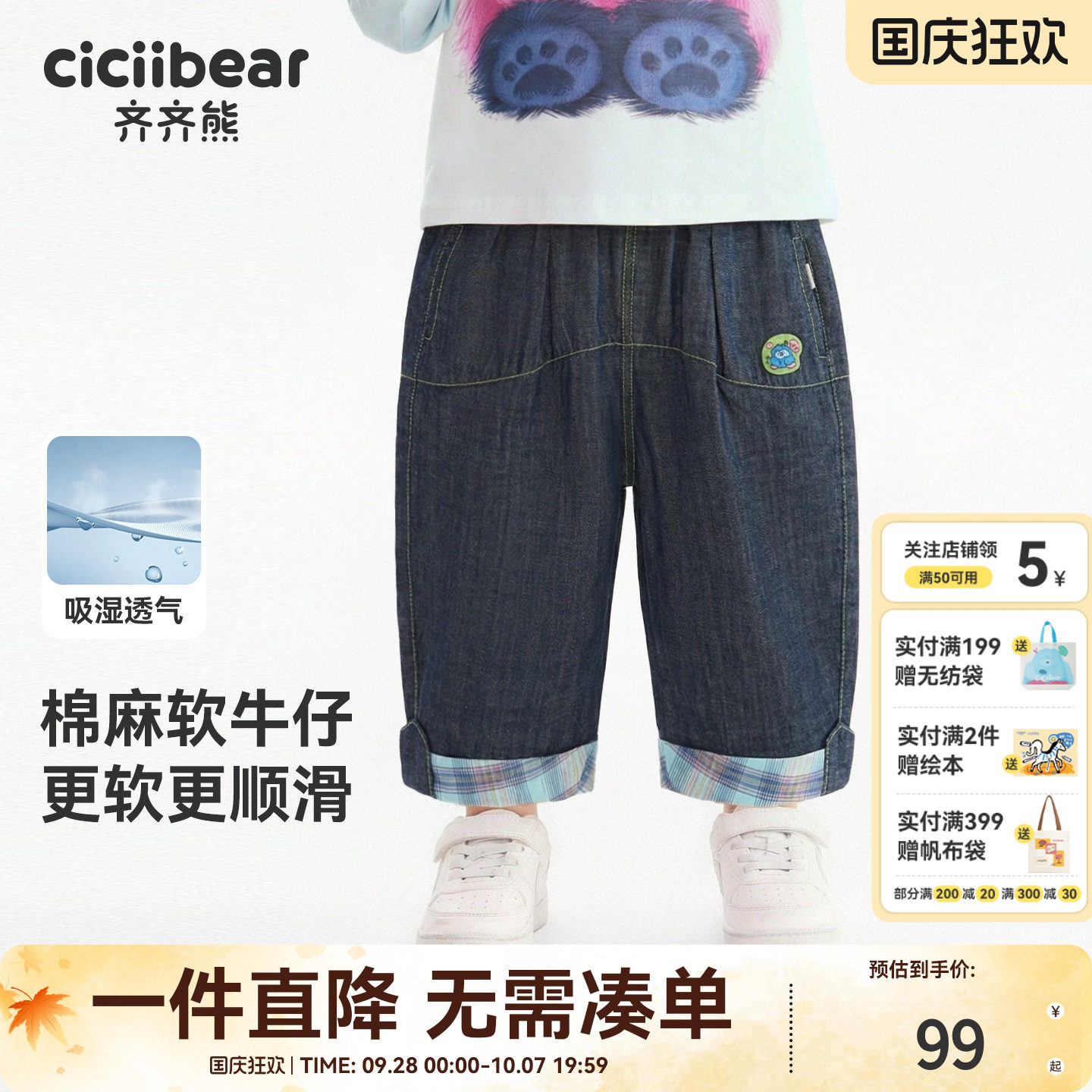 齐齐熊宝宝牛仔裤春季吸湿透气