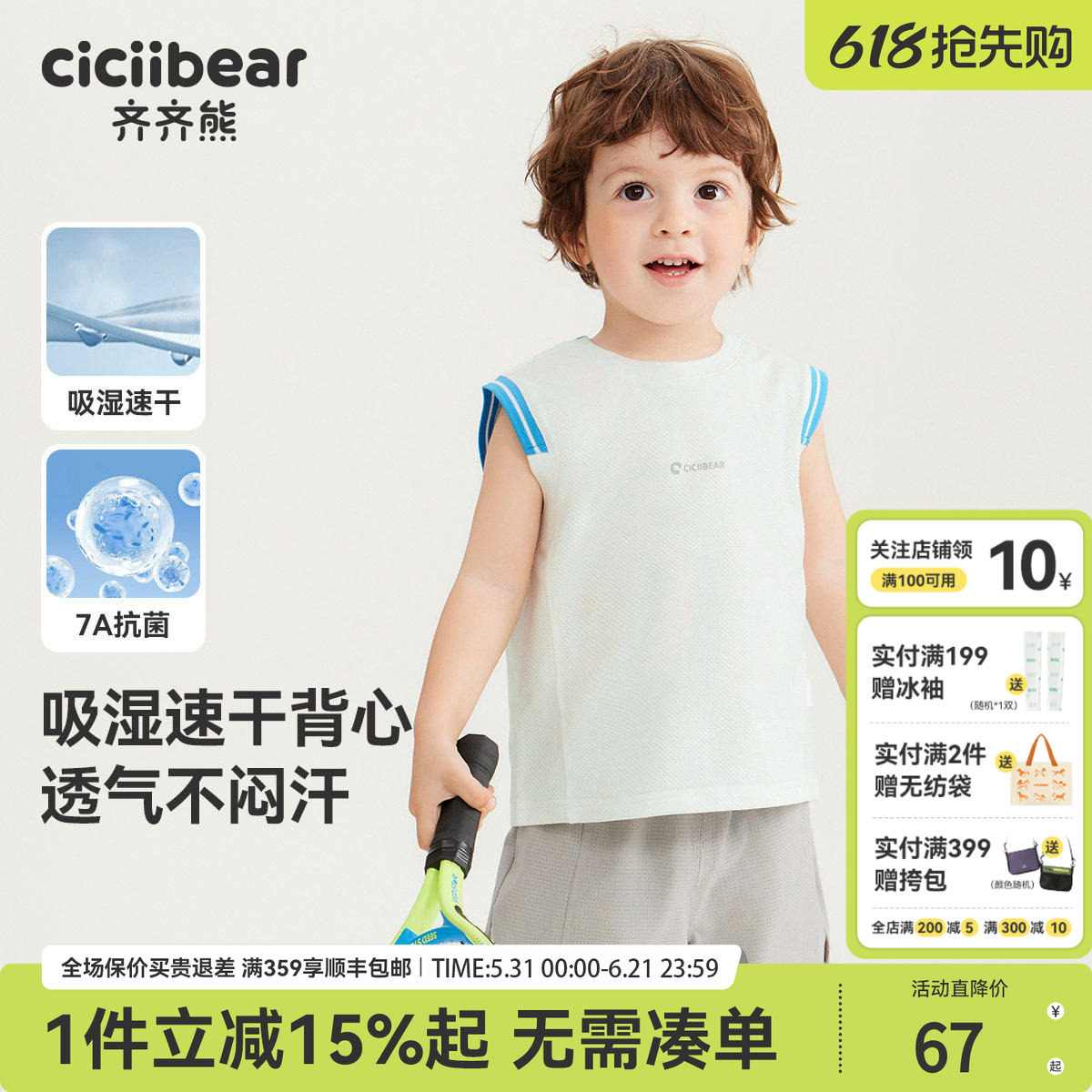 【7A抗菌吸湿速干】齐齐熊男童背心夏季宝宝运动T恤薄款无袖上衣