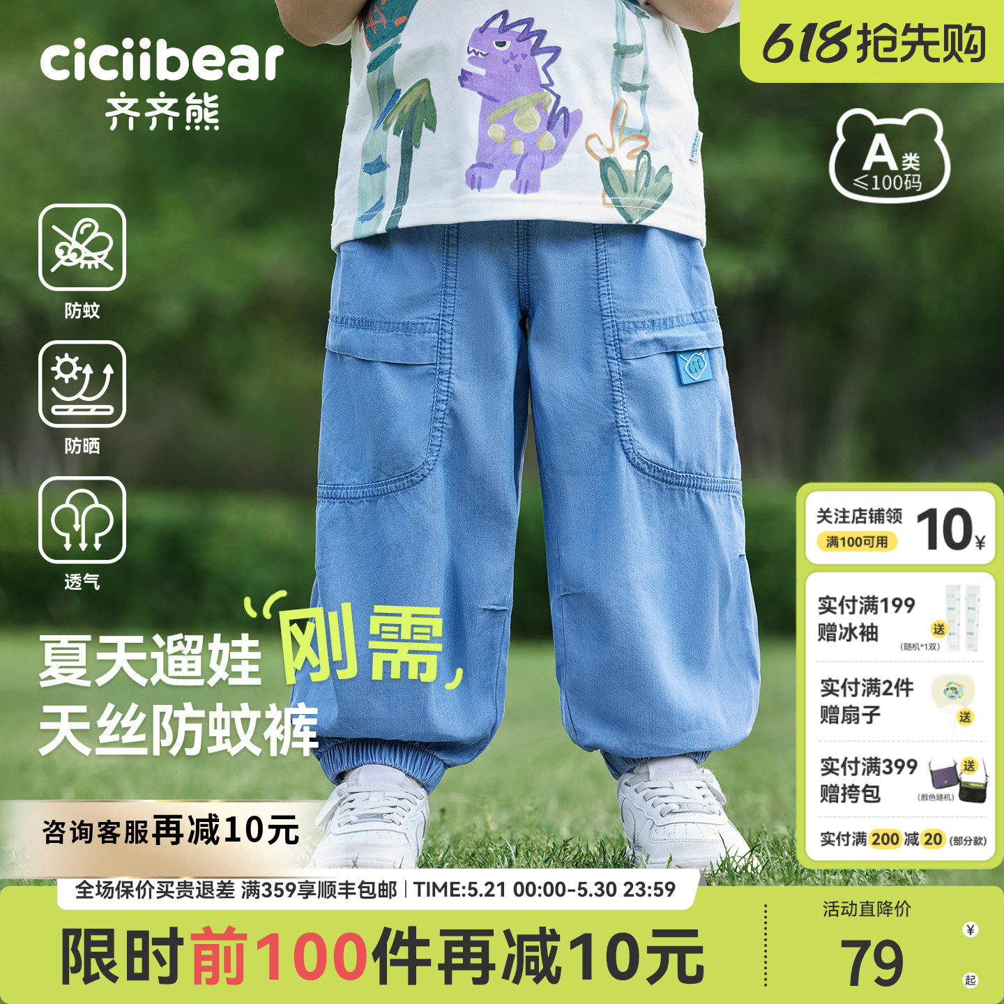 [UPF180+凉感天丝]齐齐熊宝宝软牛仔裤夏季男童防蚊裤儿童薄裤子