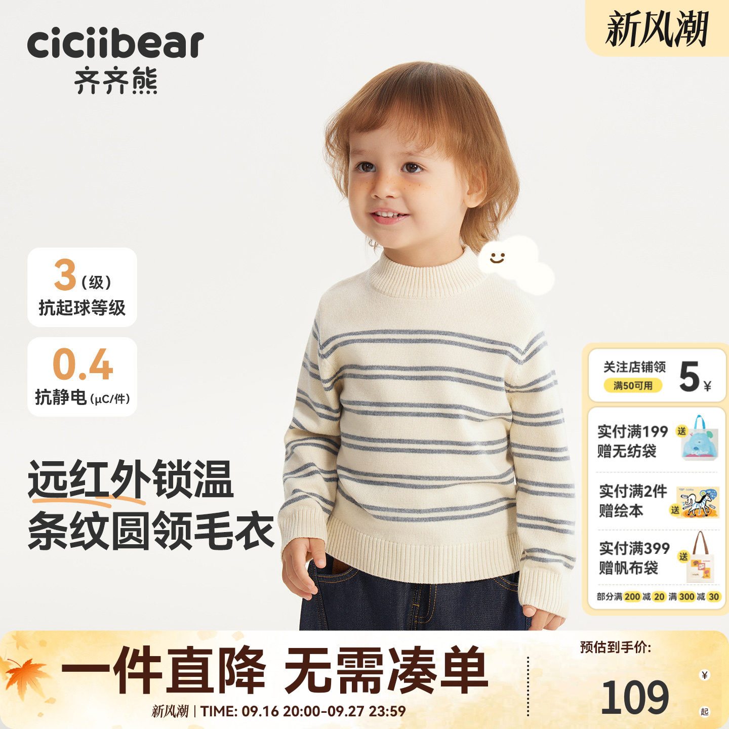 【抗静电起球】齐齐熊条纹毛衣